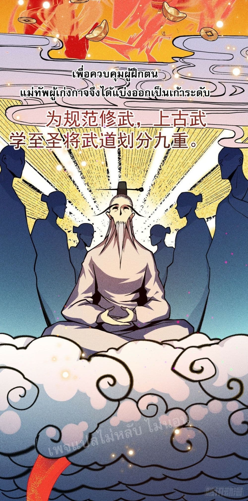 I am the God of War ตอนที่ 1 (4)